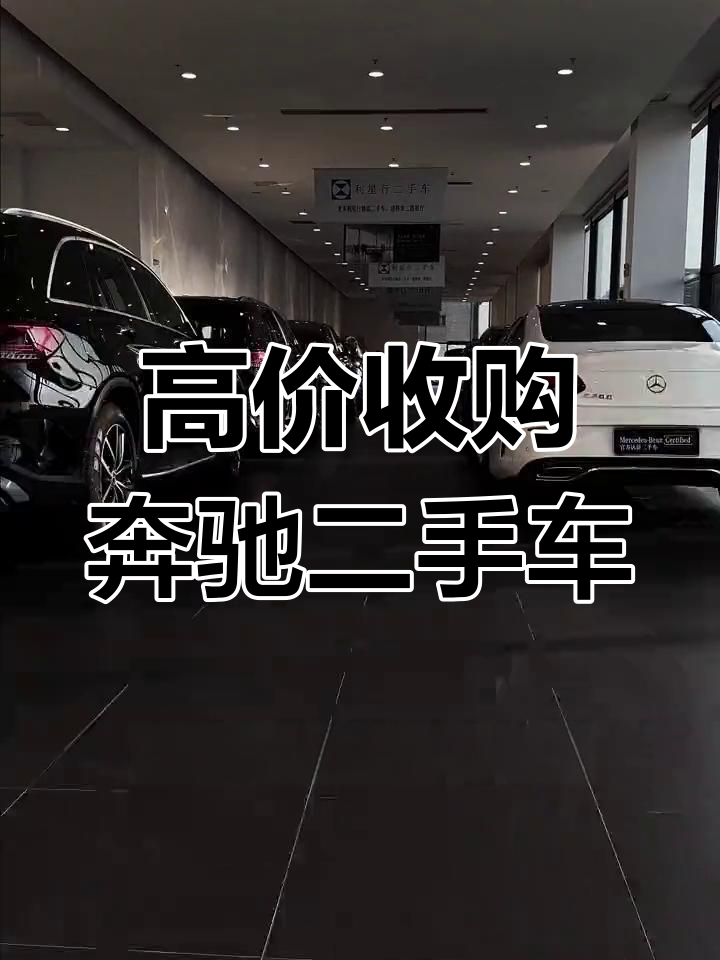 在奔驶与信任间开路﹣一“奔驶官方认证车，质押 收到 专业非收费许可”